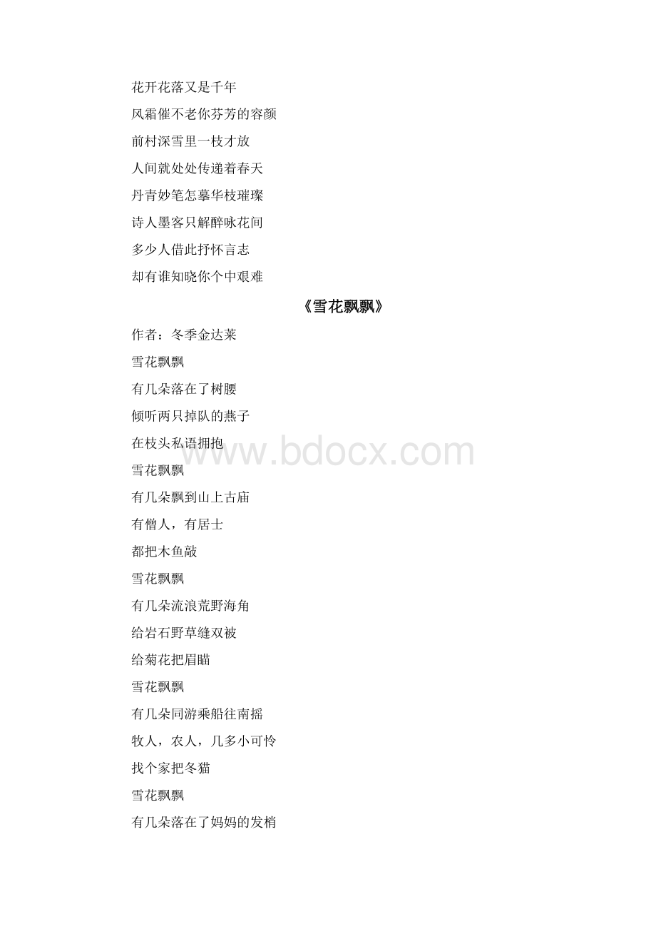 描写雪花的现代诗歌Word文档格式.docx_第3页