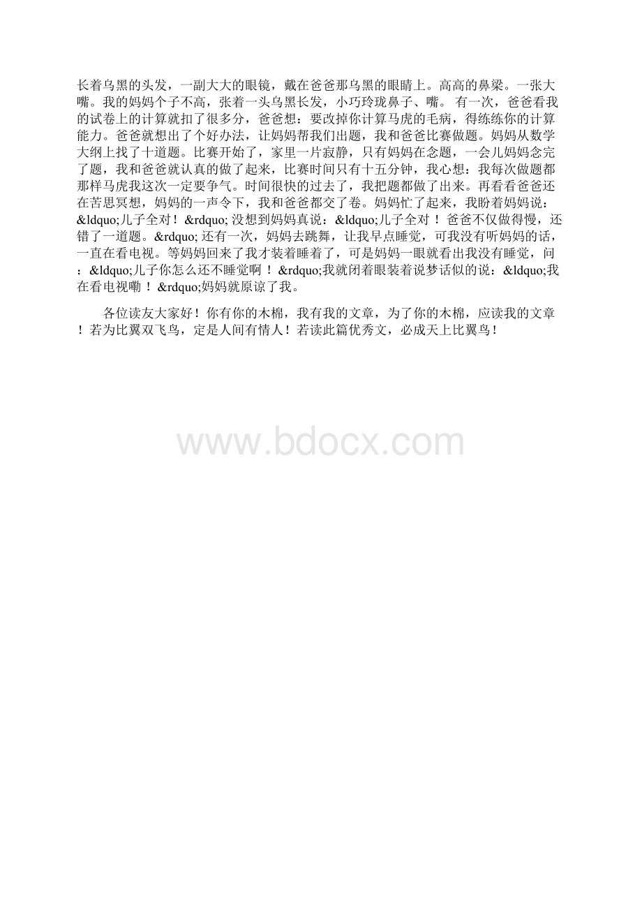 我有一个幸福的家作文.docx_第3页