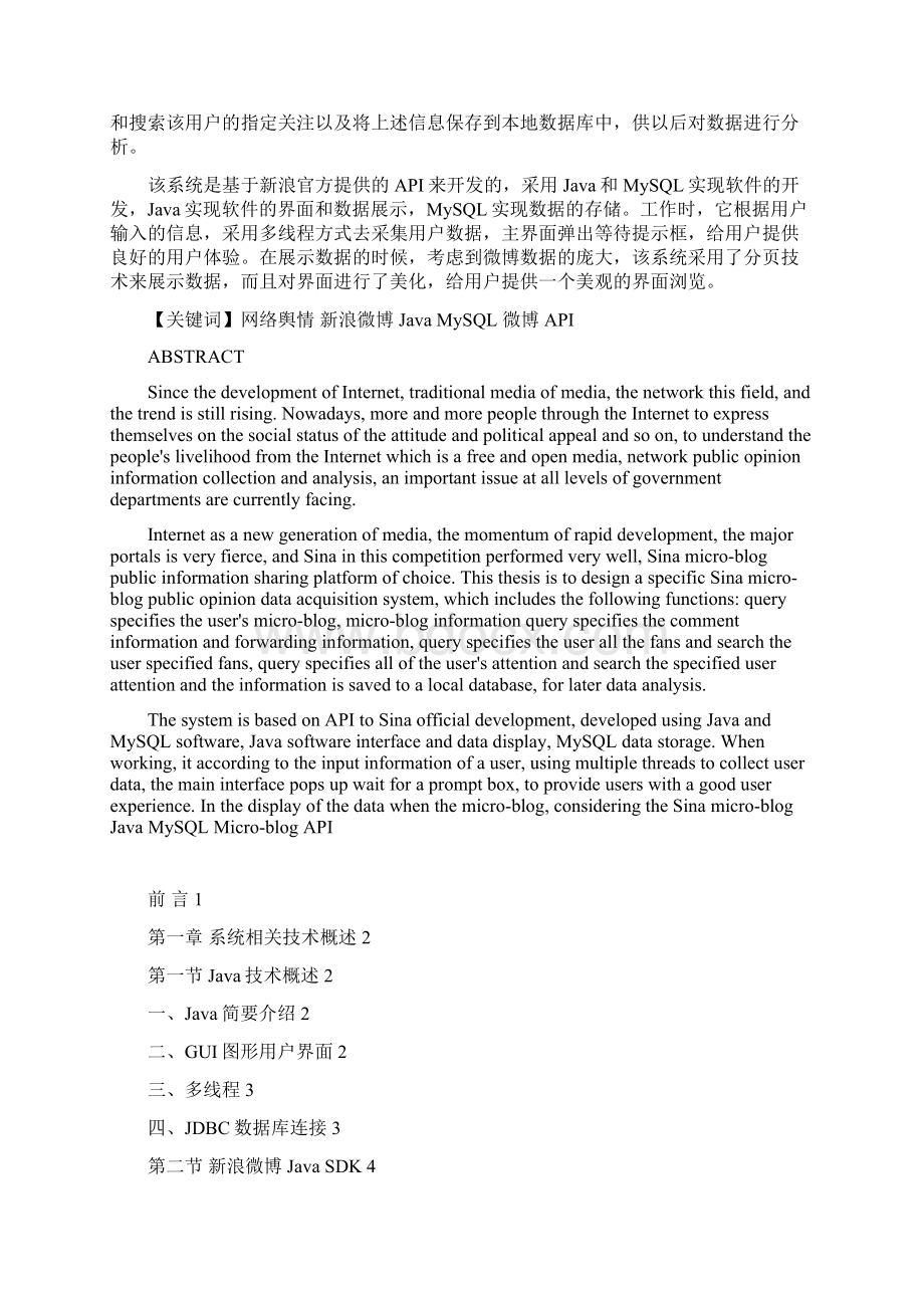 原创网络舆情数据采集系统开发毕业论文设计40论文41.docx_第2页