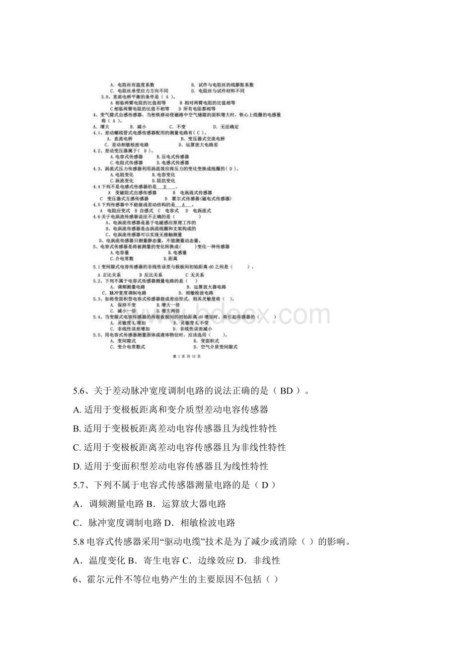 传感器原理与工程应用考试题库.docx_第2页