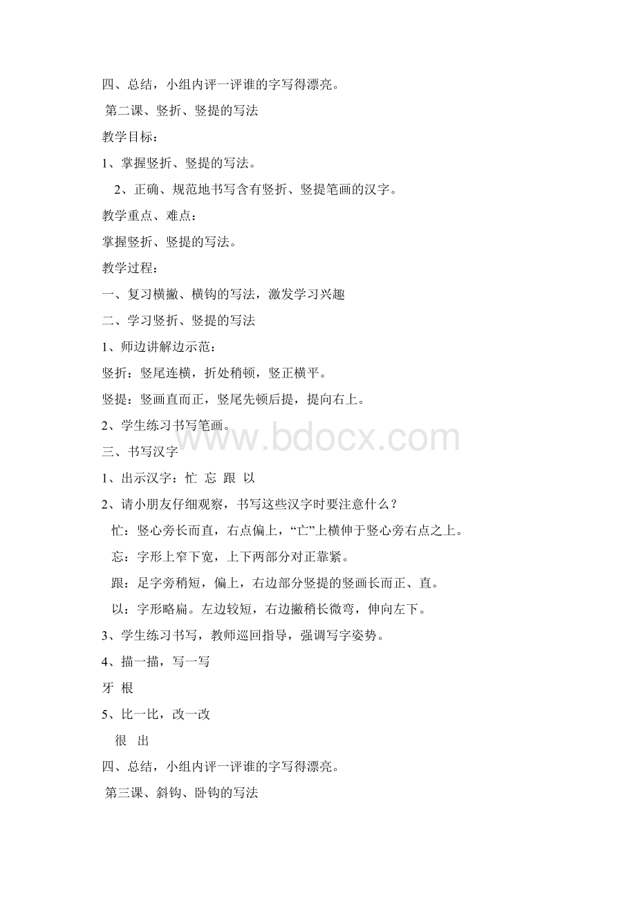 精品小学一年级上册书法课教案.docx_第2页