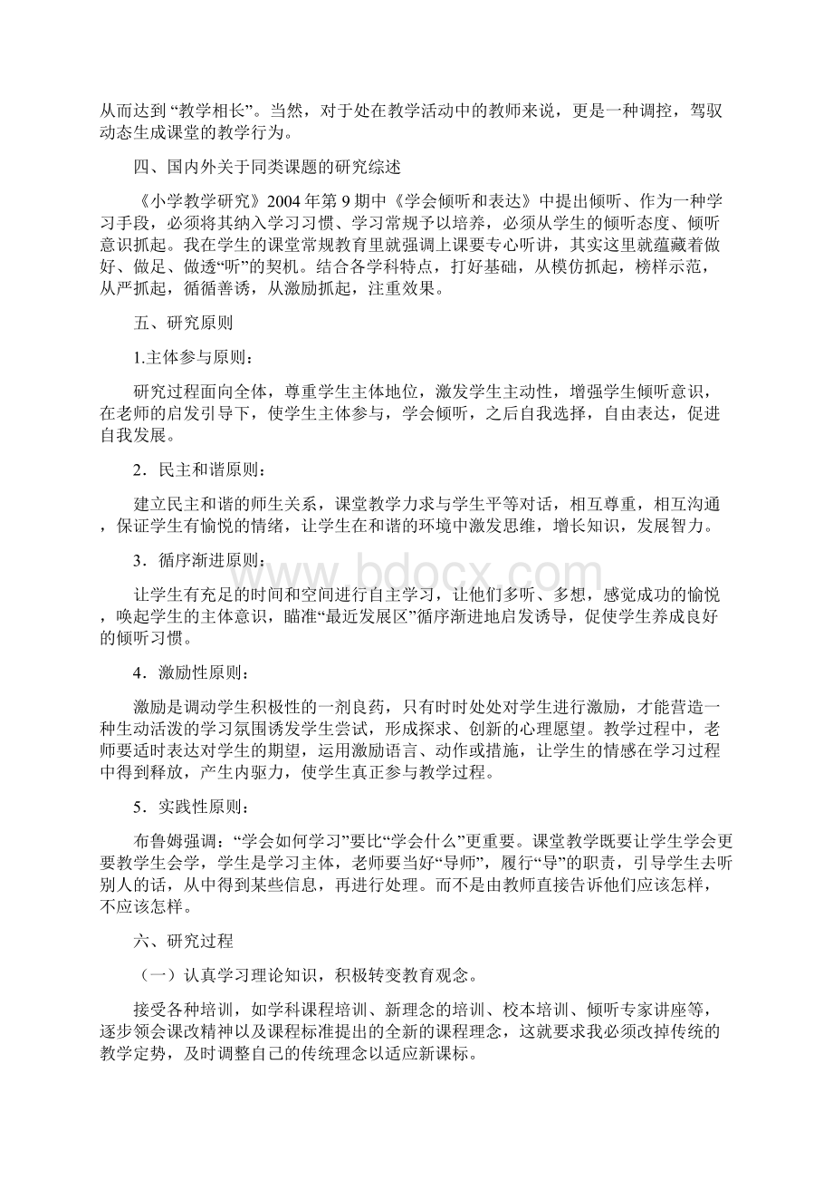 小学低年级学生倾听习惯的培养研究.docx_第2页