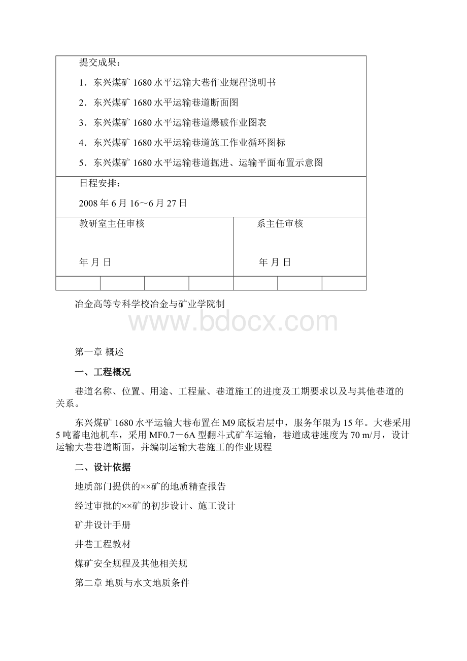 《井巷施工技术》课程设计报告书.docx_第2页