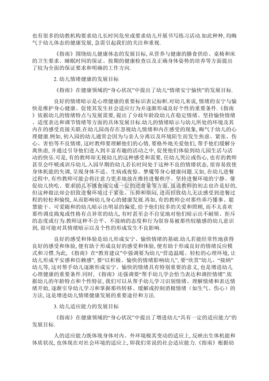 《36岁儿童学习与发展指南》中健康领域的目标解读.docx_第3页