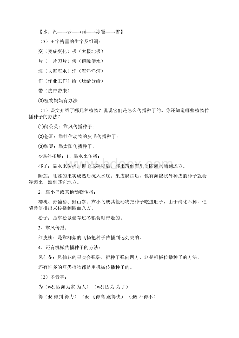 最新部编版小学二年级语文上册期中期末复习.docx_第2页