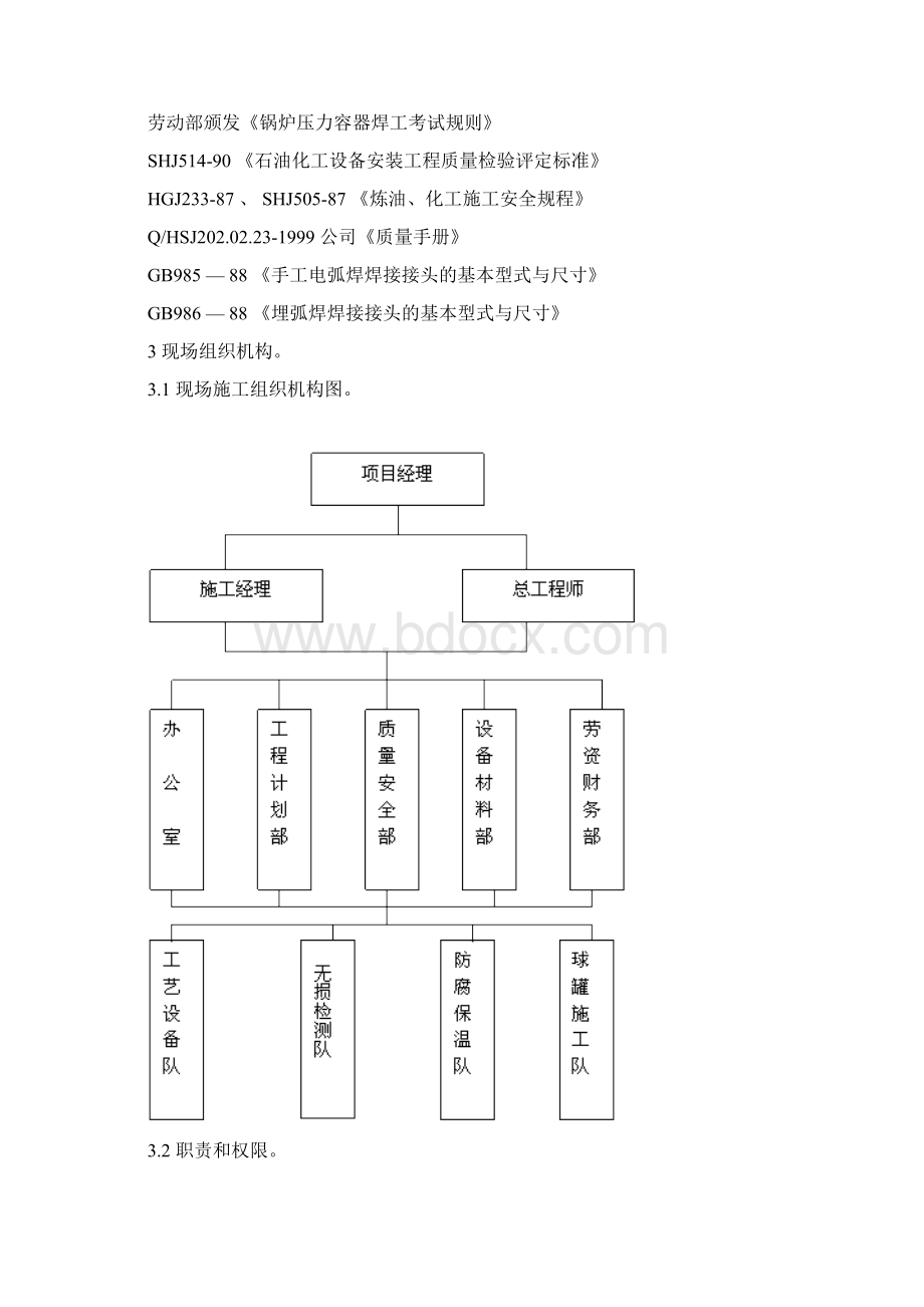 1000立方球罐施工方案.docx_第2页