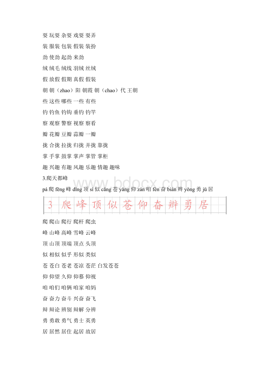 人教版三年级语文上册生字拼音组词版三川兔子提供.docx_第2页