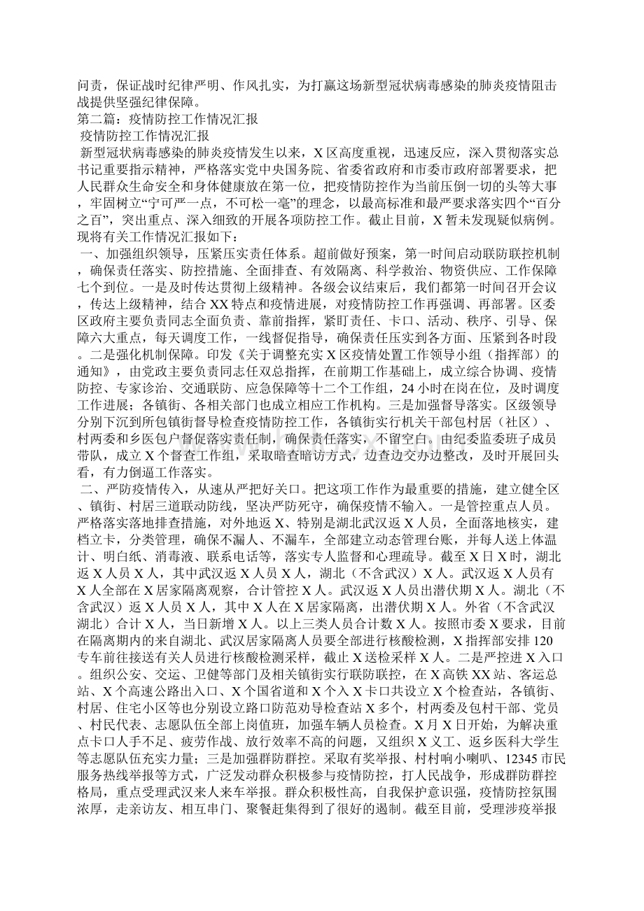 精编xx乡疫情防控工作情况汇报参考最终5篇四.docx_第2页