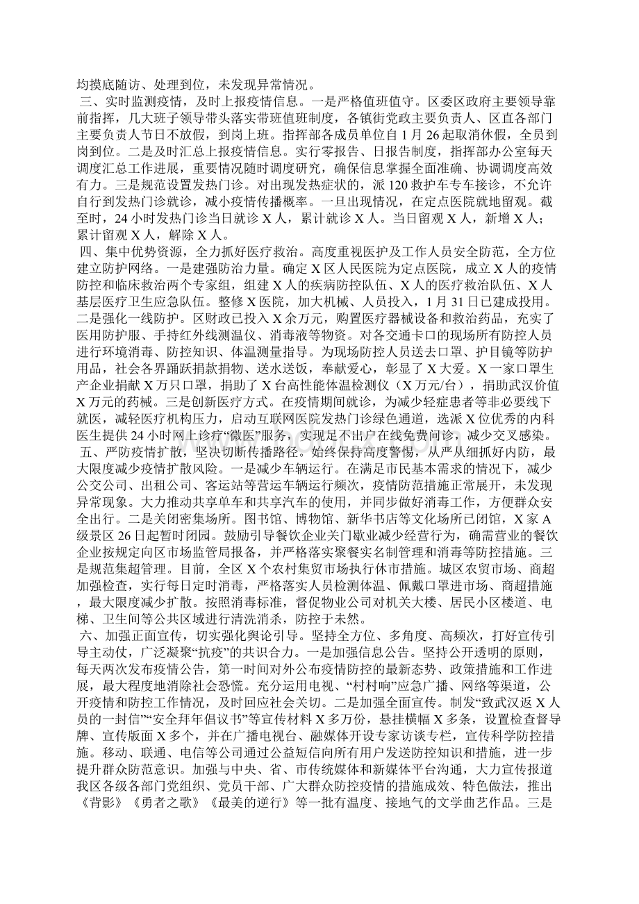 精编xx乡疫情防控工作情况汇报参考最终5篇四.docx_第3页