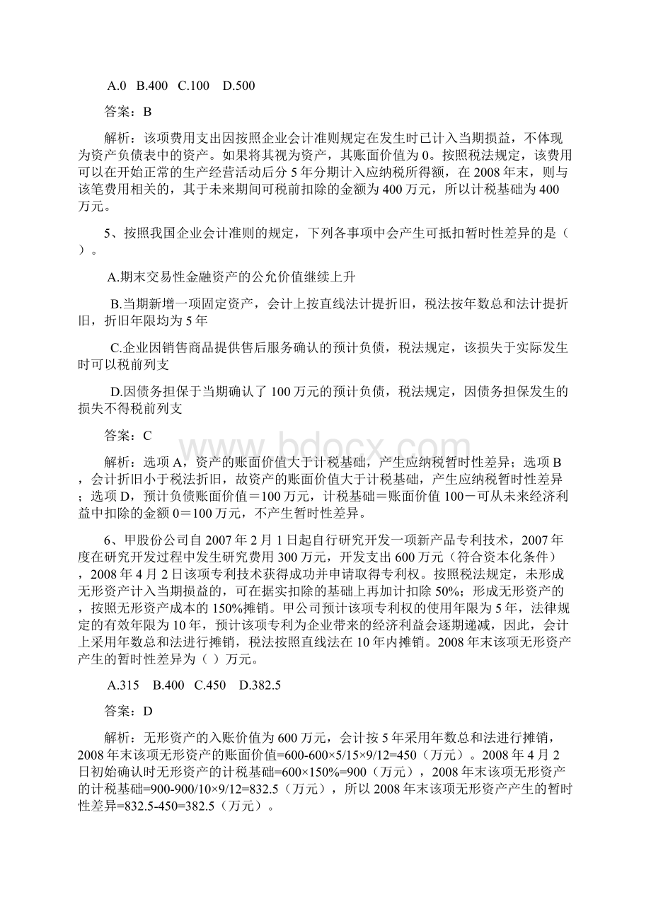 高级财务会计所得税习题.docx_第2页