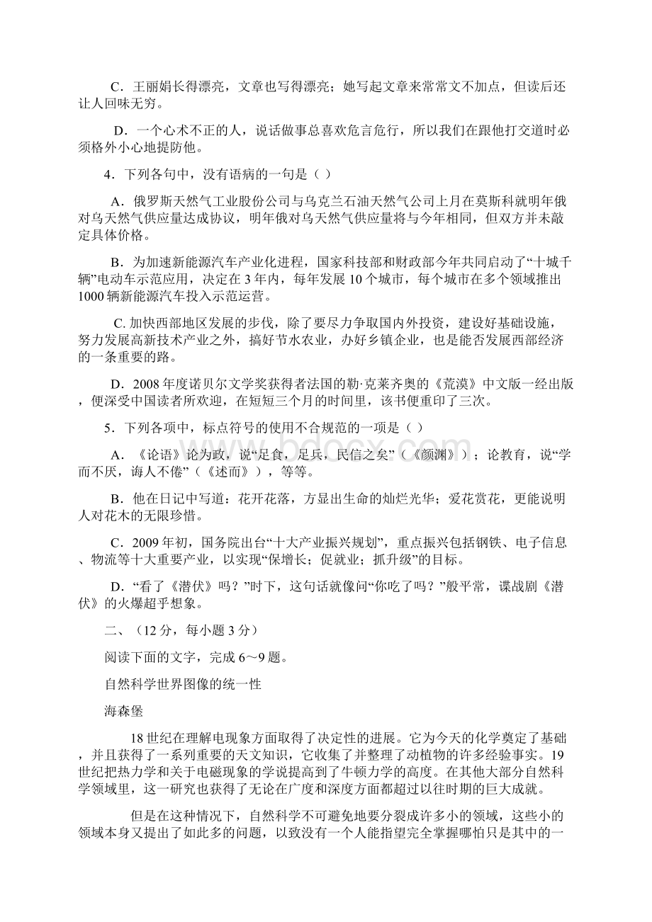 湖北省武汉市武昌区高三调研测试语文.docx_第2页