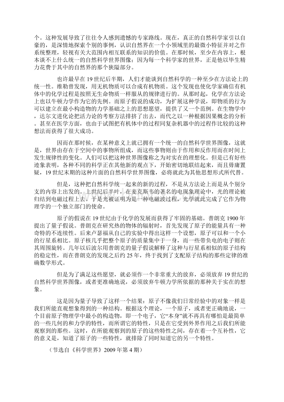 湖北省武汉市武昌区高三调研测试语文Word下载.docx_第3页