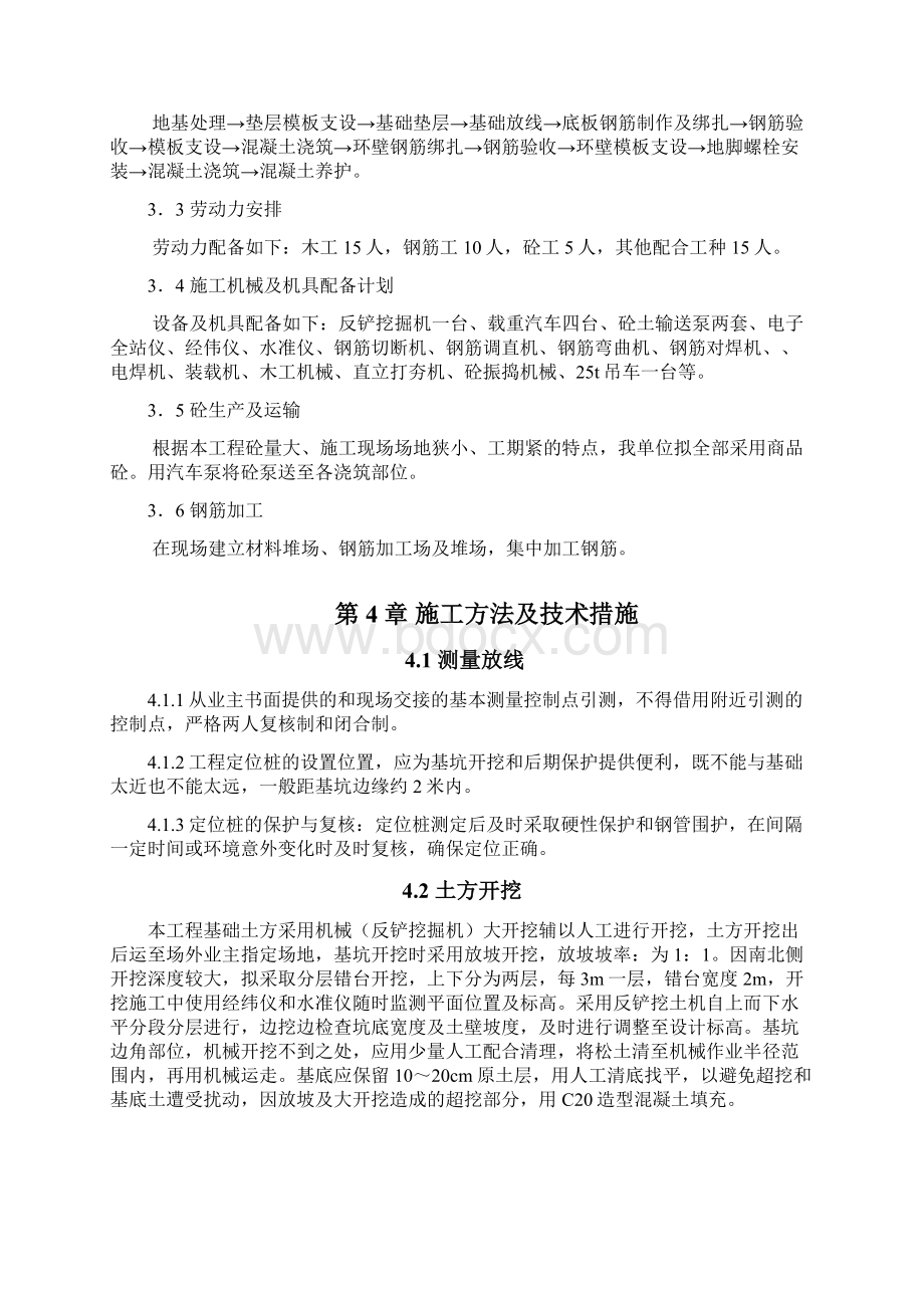 烟囱基础施工方案.docx_第3页