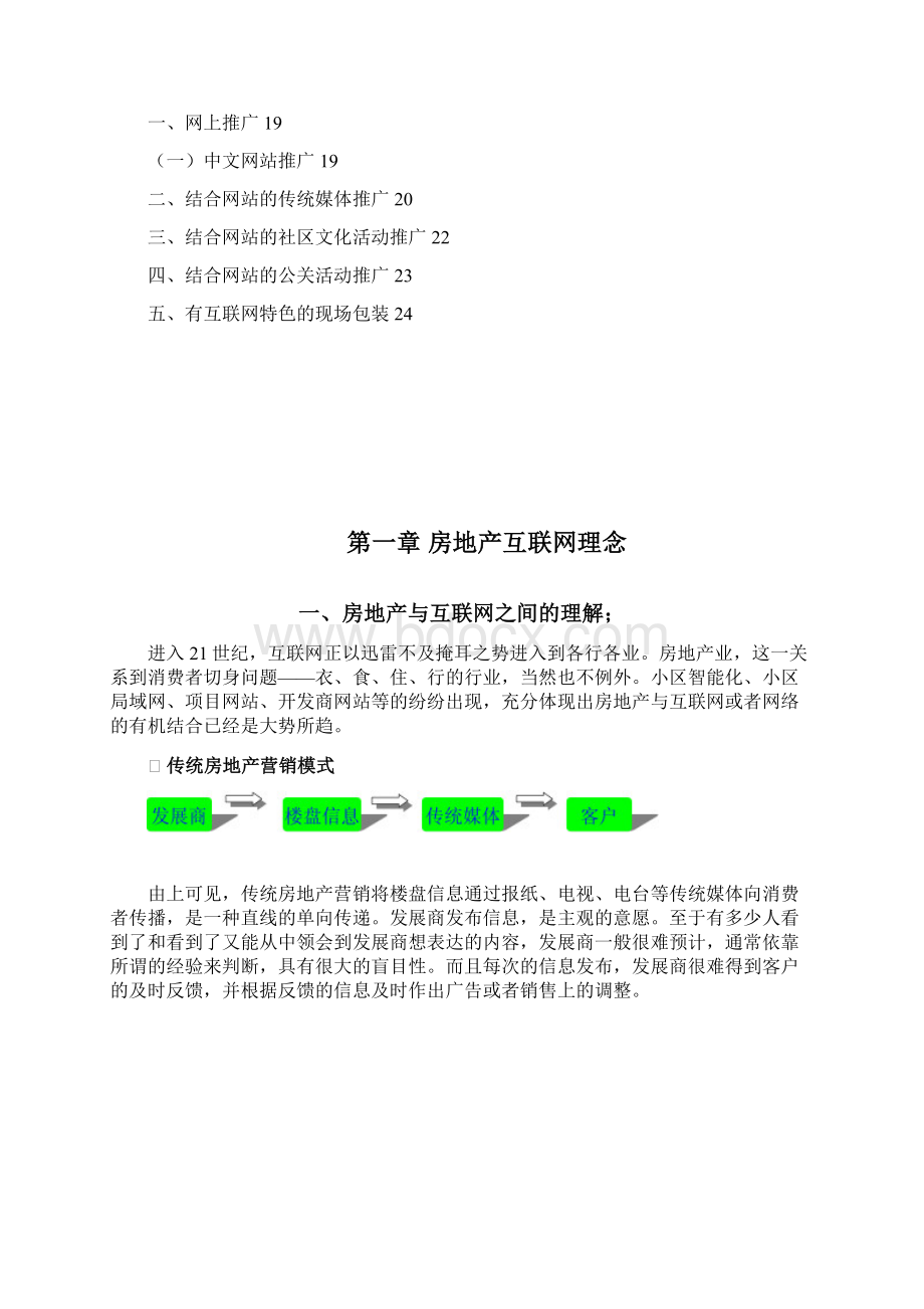 财富中心网站策划方案.docx_第2页