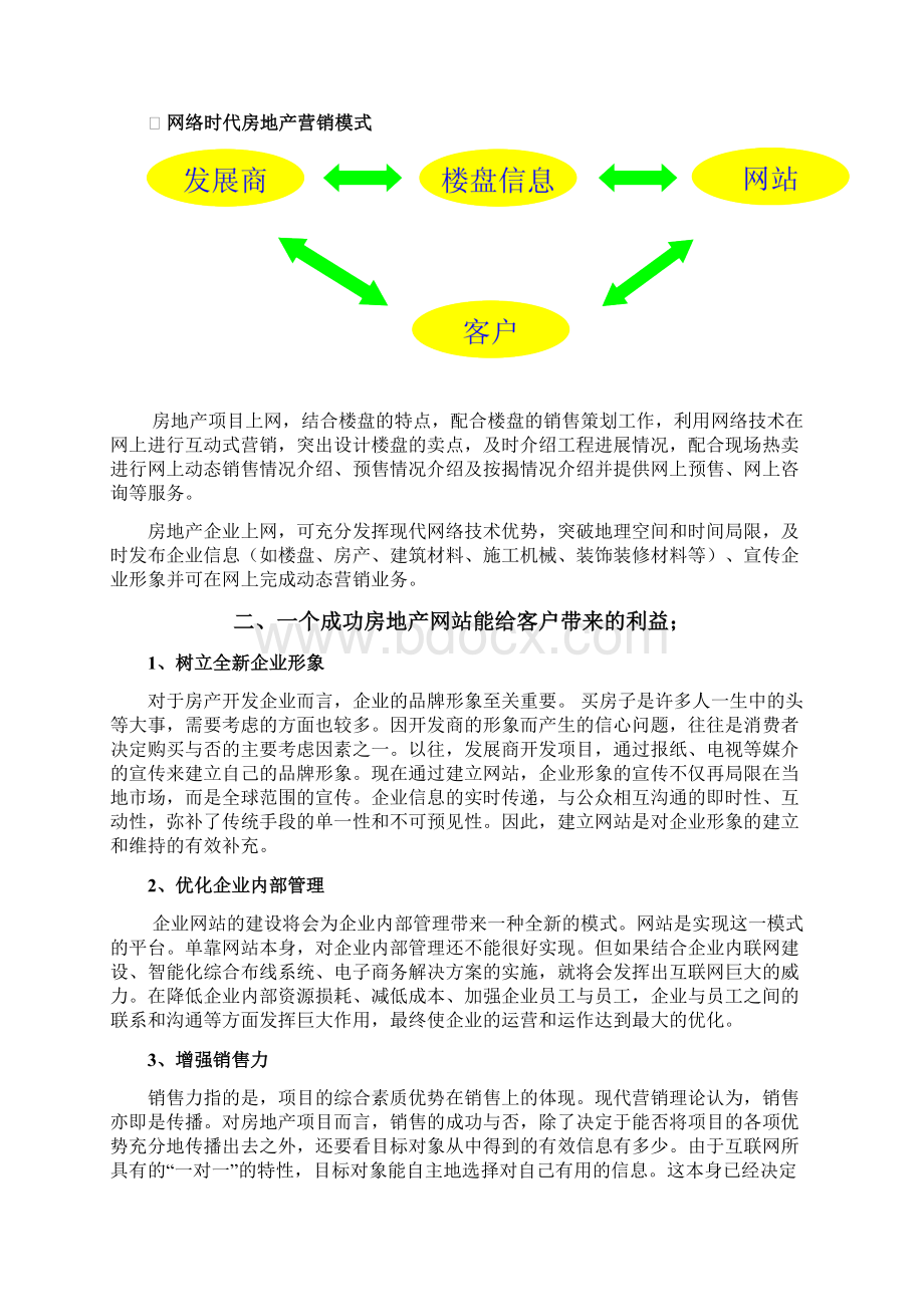 财富中心网站策划方案.docx_第3页