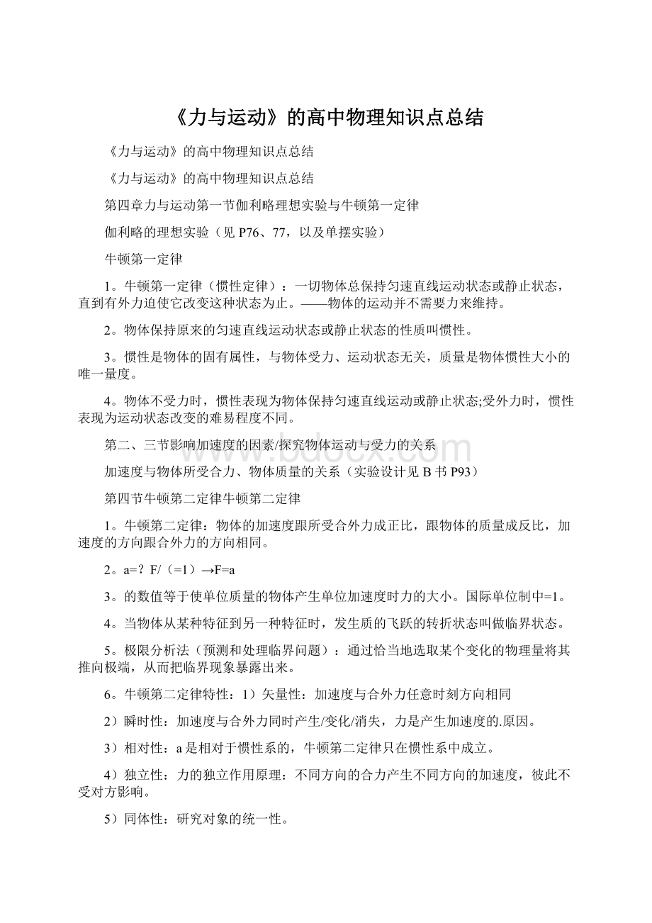 《力与运动》的高中物理知识点总结.docx