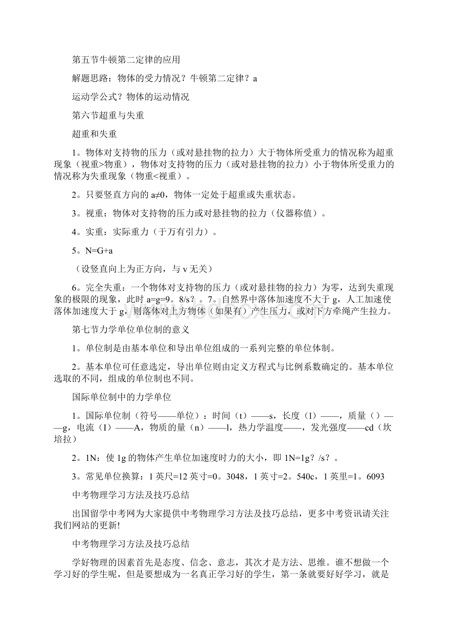 《力与运动》的高中物理知识点总结Word文件下载.docx_第2页