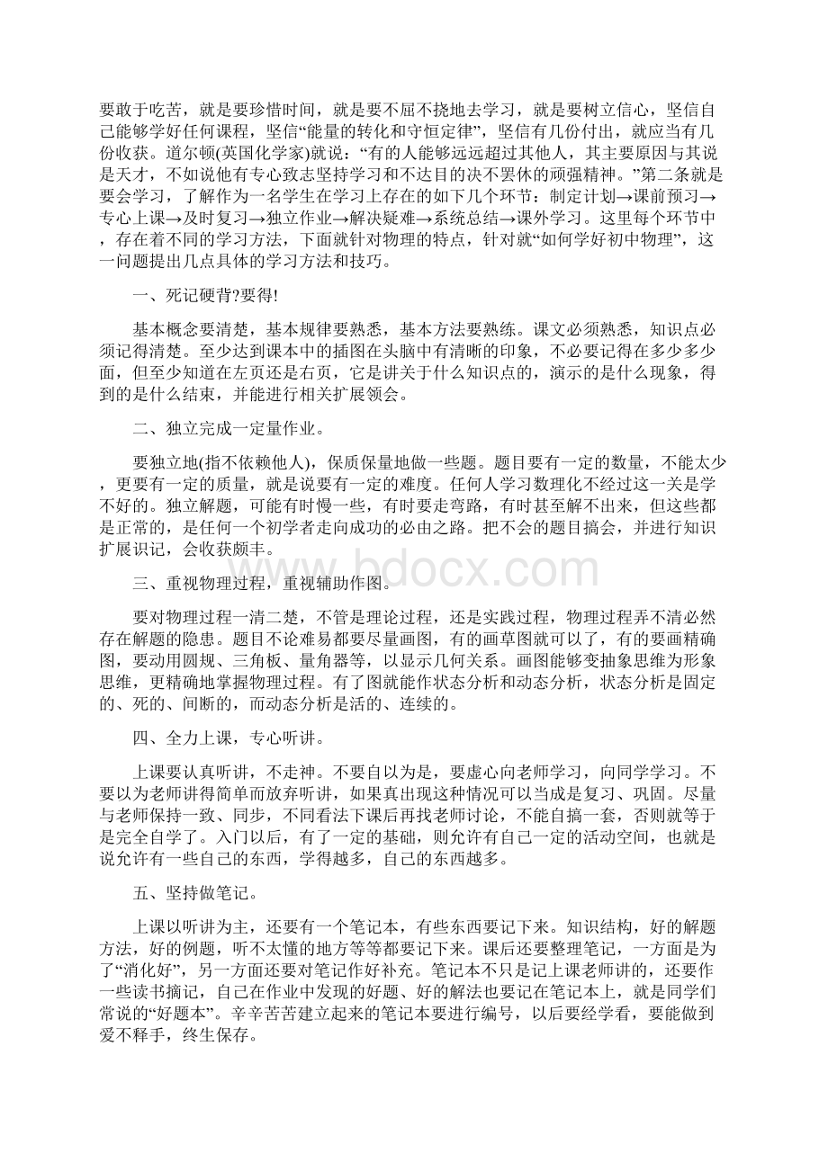 《力与运动》的高中物理知识点总结Word文件下载.docx_第3页