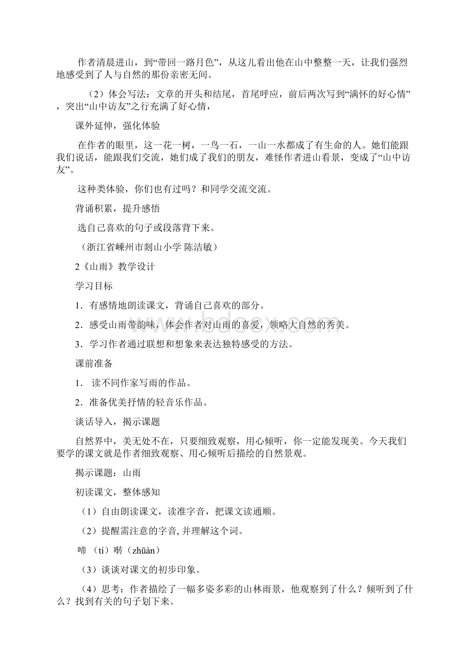 新课标人教版小学六年级上册语文全册教案.docx_第3页