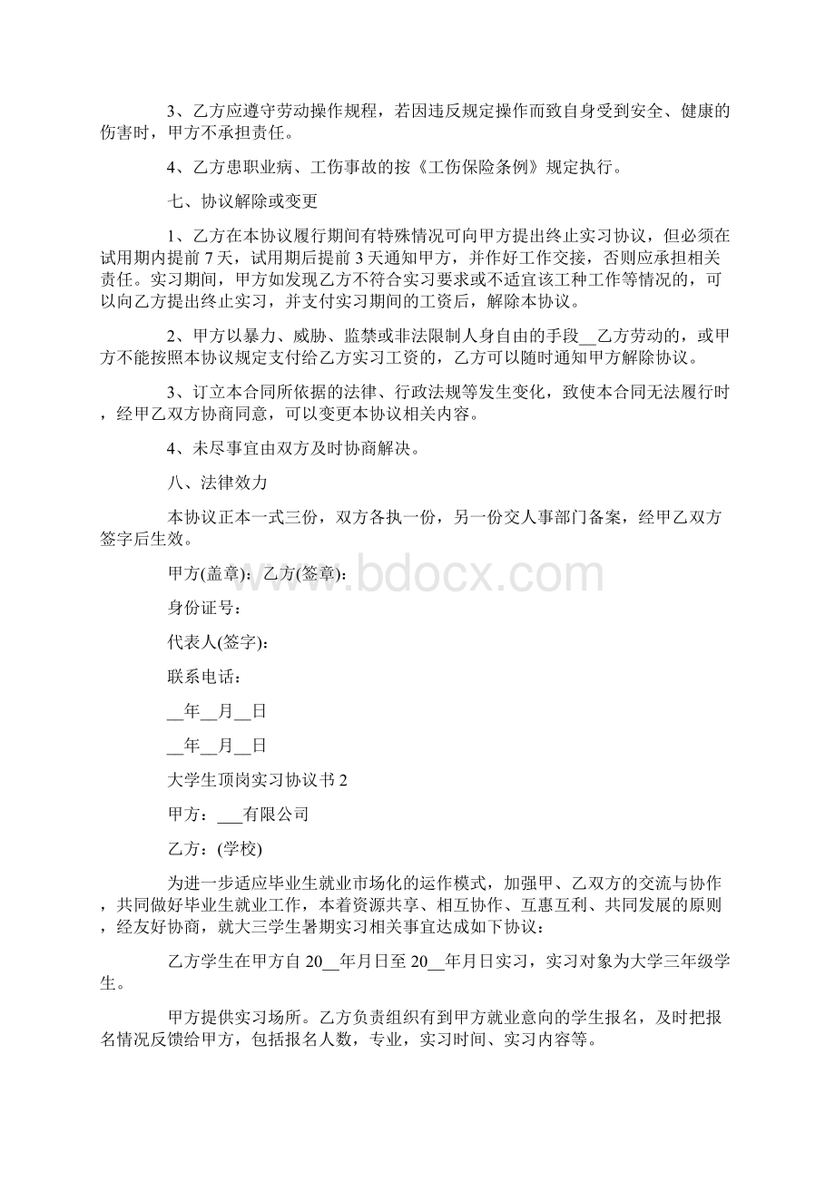 大学生顶岗实习协议书.docx_第2页