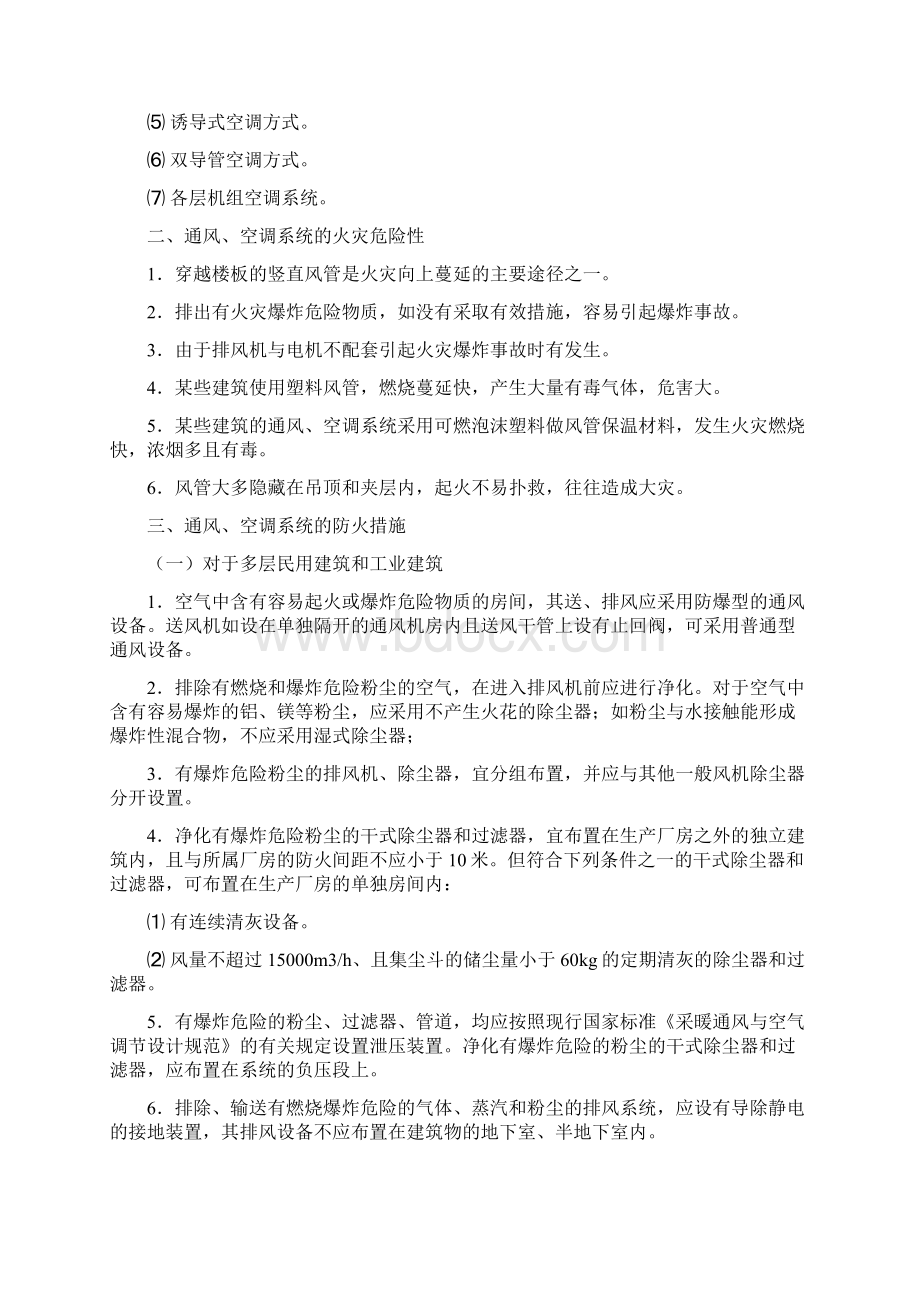 排风系统技术措施.docx_第2页