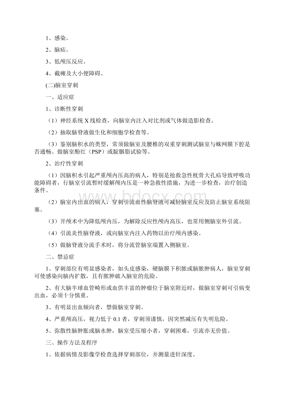 神经外科临床技术操作规范之欧阳化创编Word下载.docx_第3页