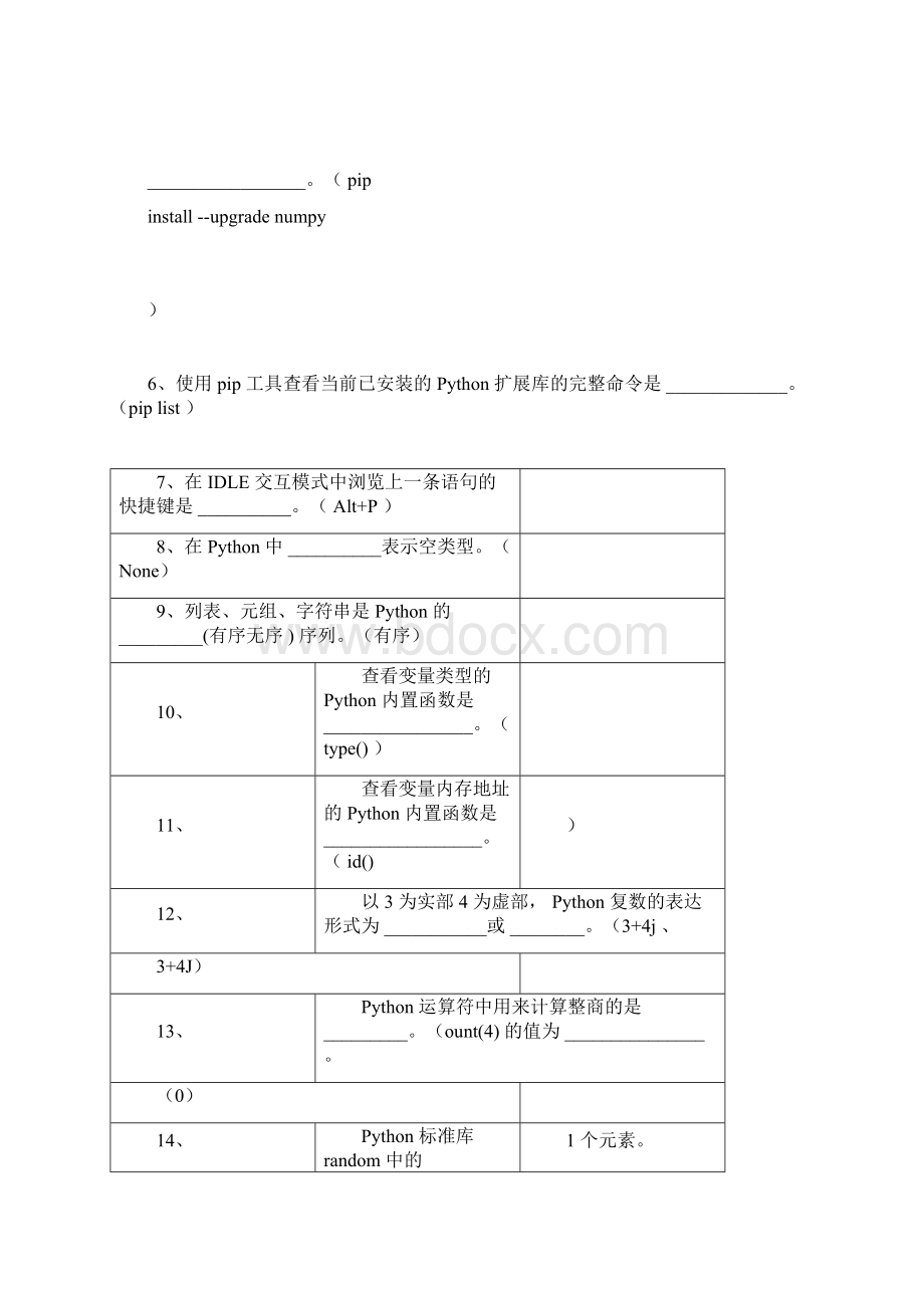 Python程序设计试题库.docx_第2页