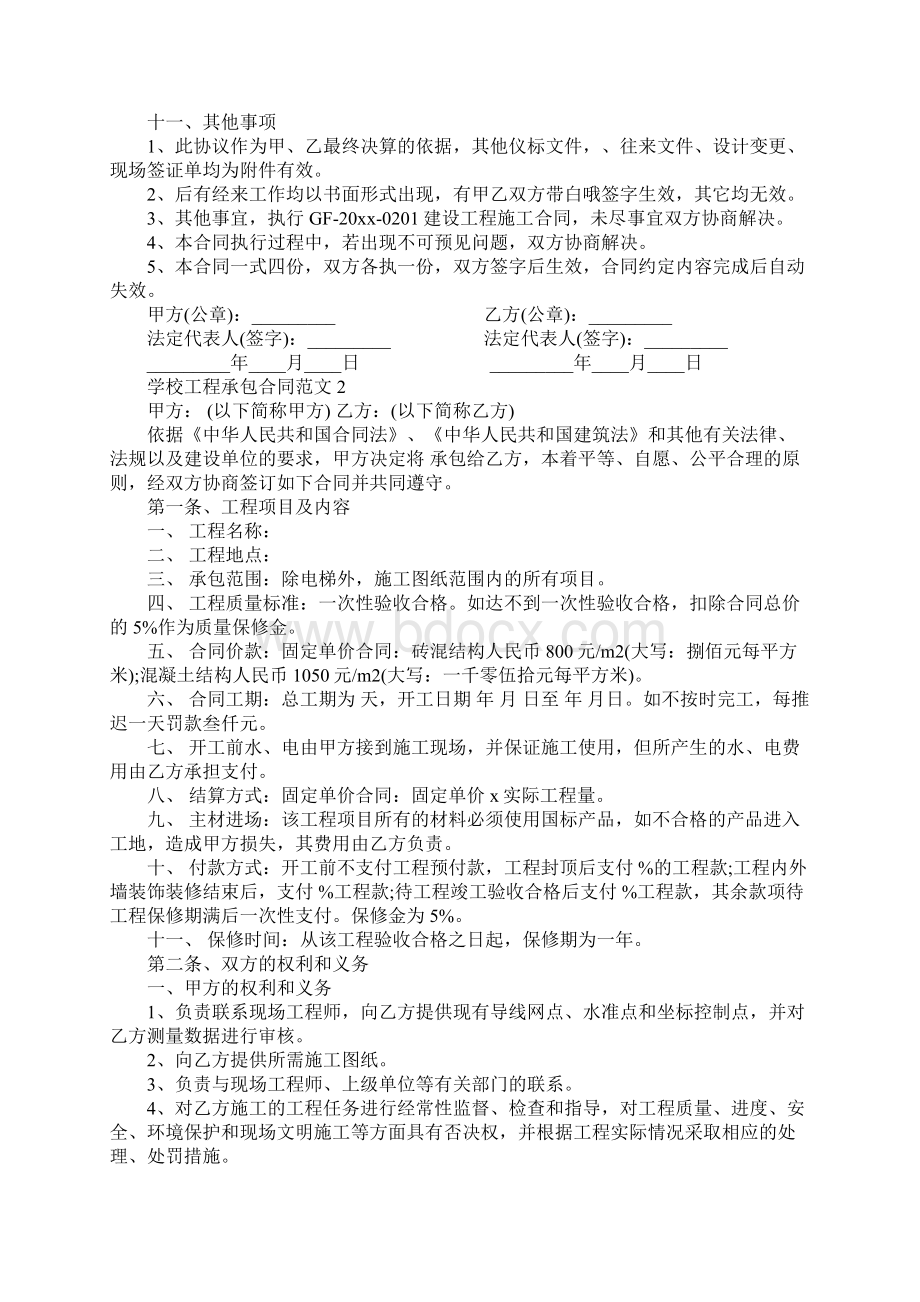 学校工程承包合同范本.docx_第3页