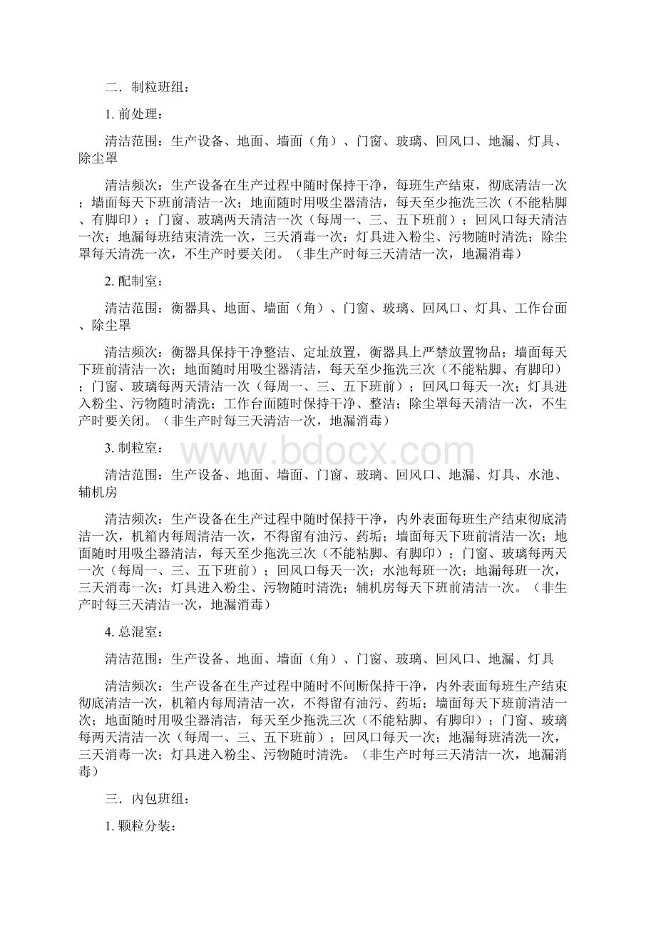 生产车间卫生管理办法Word格式文档下载.docx_第2页