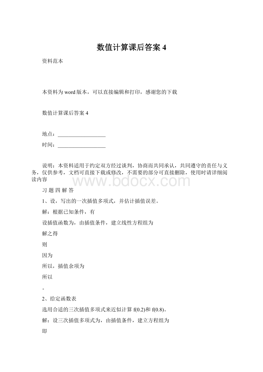 数值计算课后答案4文档格式.docx_第1页