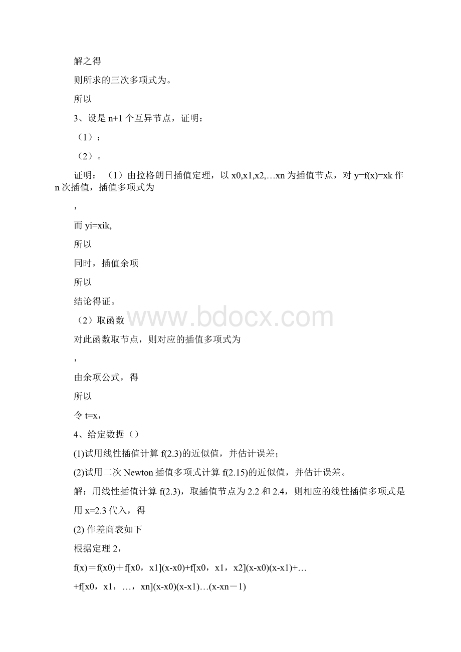 数值计算课后答案4文档格式.docx_第2页