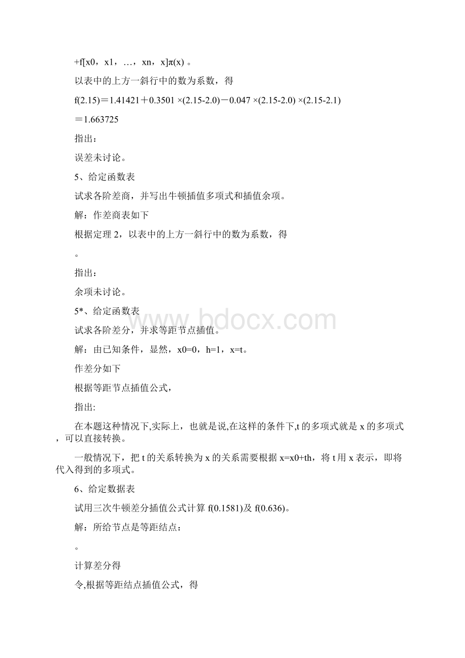 数值计算课后答案4文档格式.docx_第3页