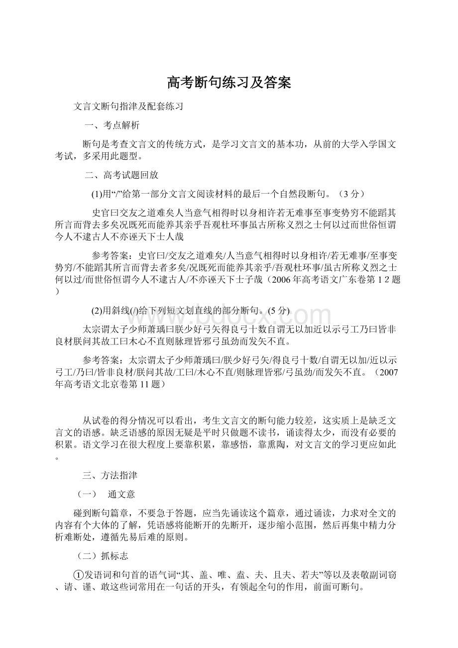 高考断句练习及答案Word文件下载.docx_第1页