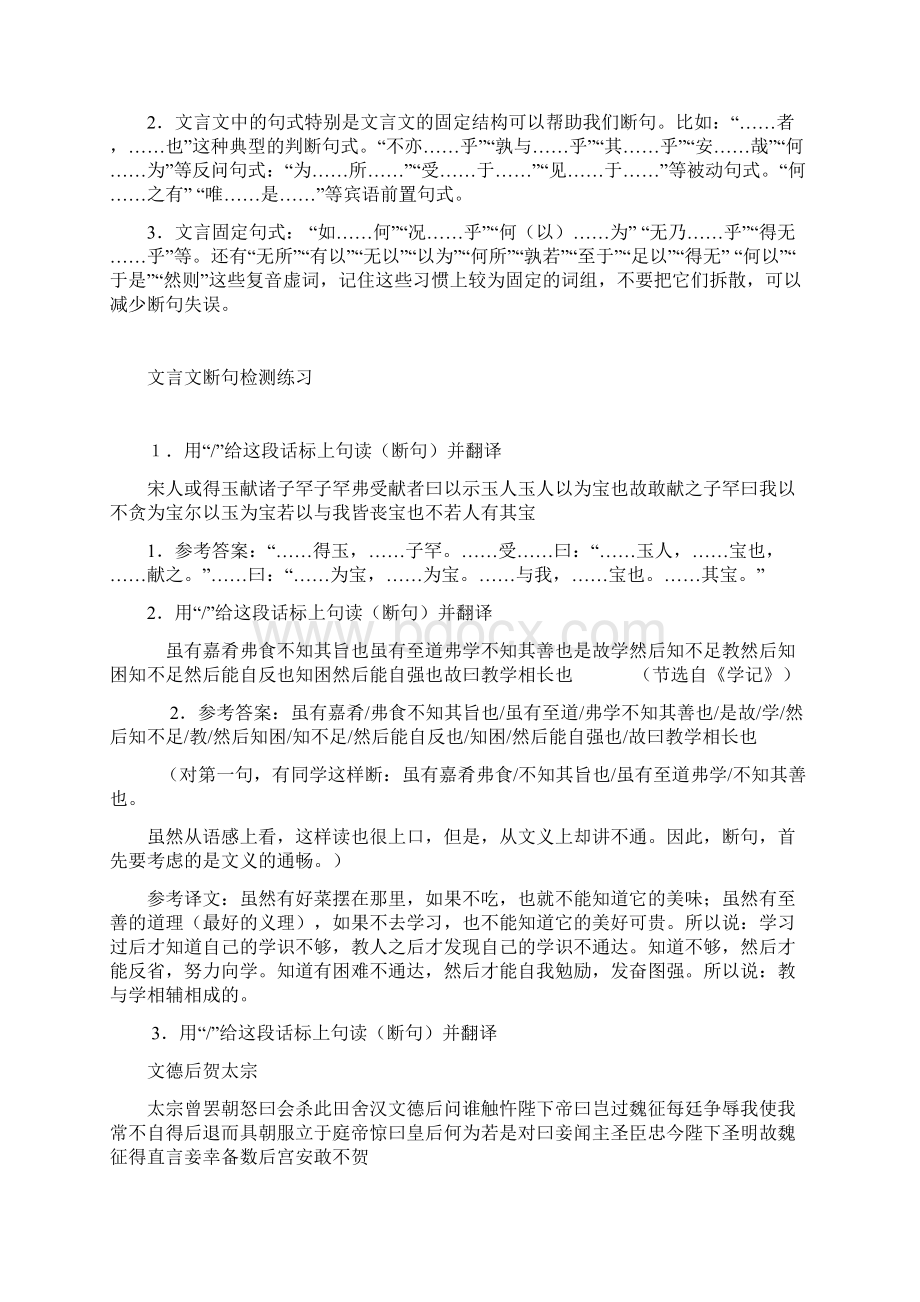 高考断句练习及答案Word文件下载.docx_第3页