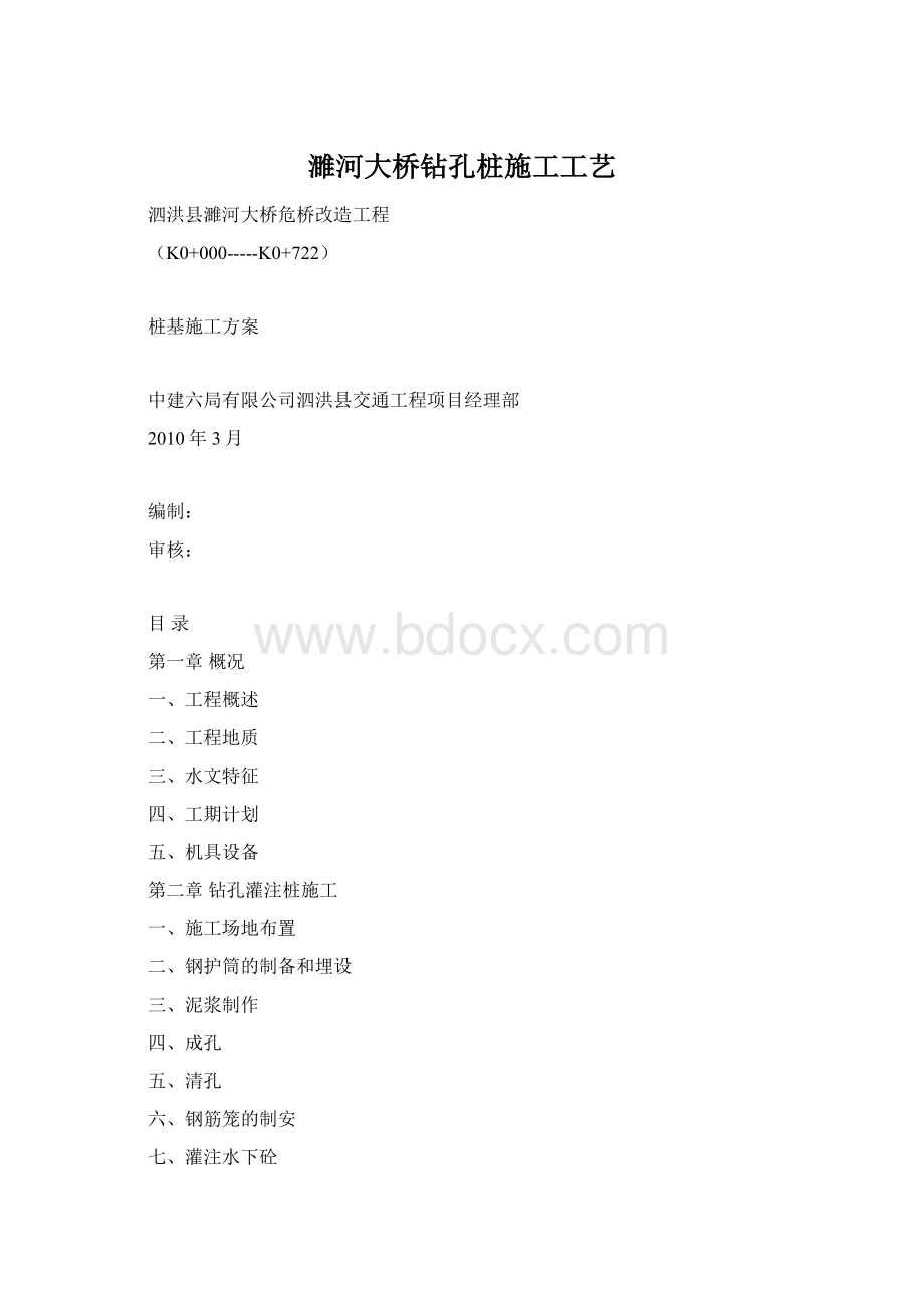 濉河大桥钻孔桩施工工艺.docx_第1页