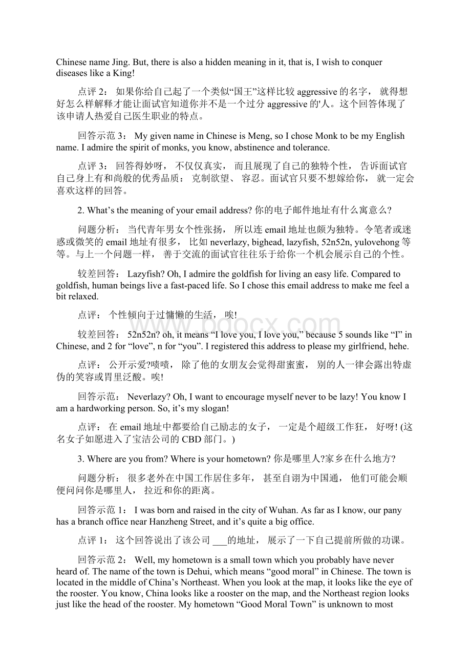 36个外企面试最常见的英文问题附答案Word格式文档下载.docx_第2页