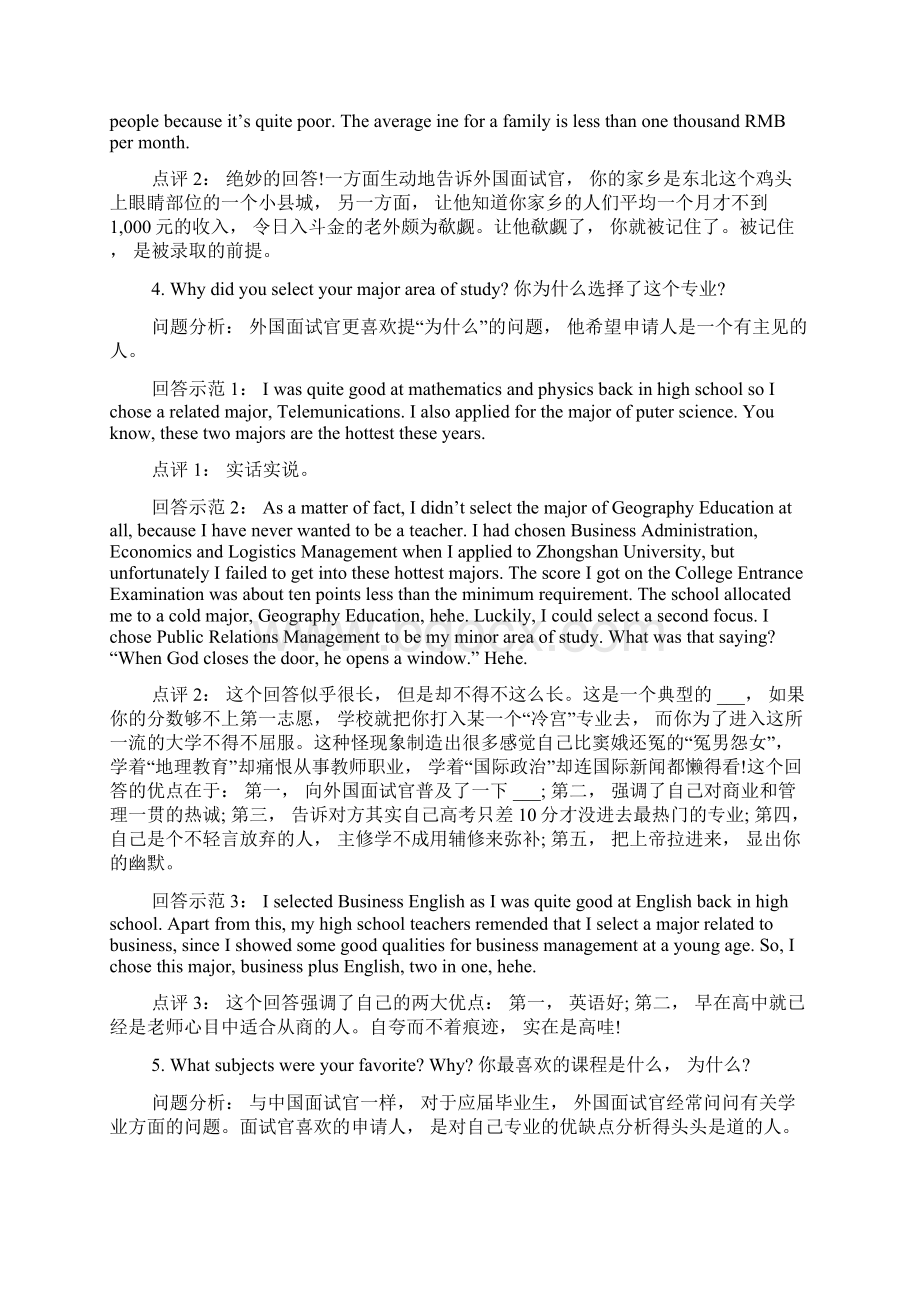 36个外企面试最常见的英文问题附答案Word格式文档下载.docx_第3页