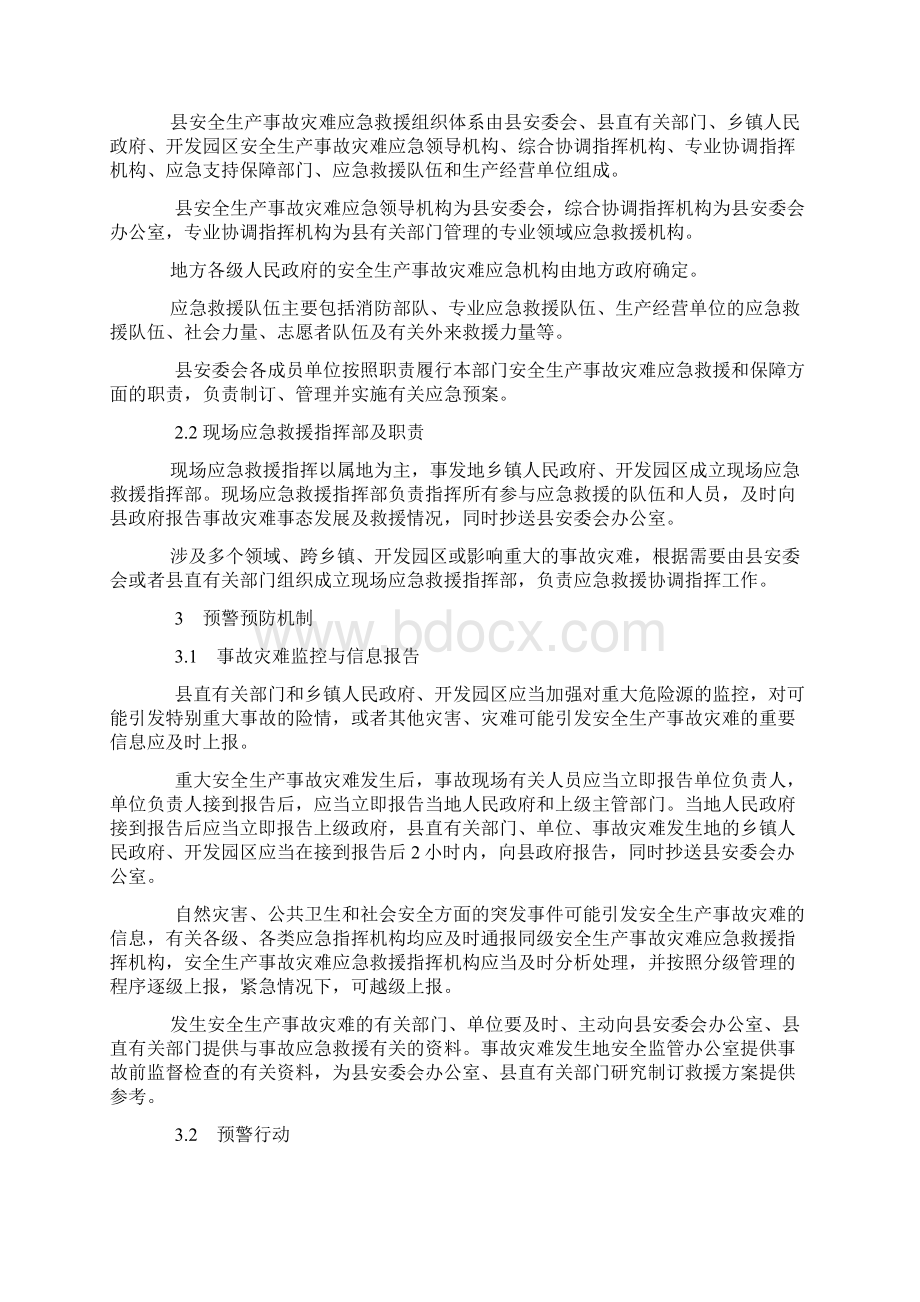 安全生产事故灾难应急预案.docx_第2页