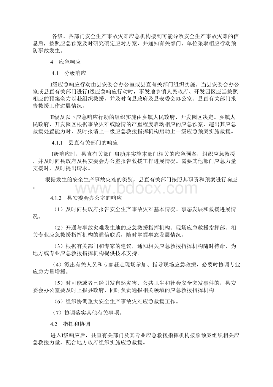 安全生产事故灾难应急预案.docx_第3页