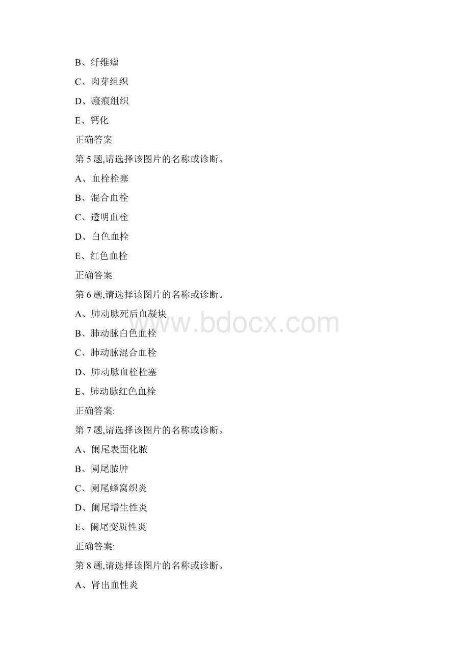 中国医科大学考试《病理学Word格式文档下载.docx_第2页