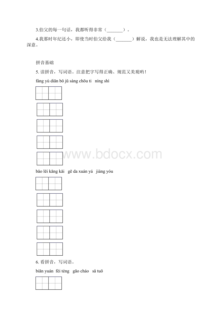 六年级语文下册期末全册分类复习专项基础练习部编版.docx_第2页