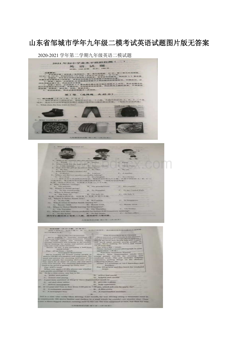 山东省邹城市学年九年级二模考试英语试题图片版无答案.docx_第1页