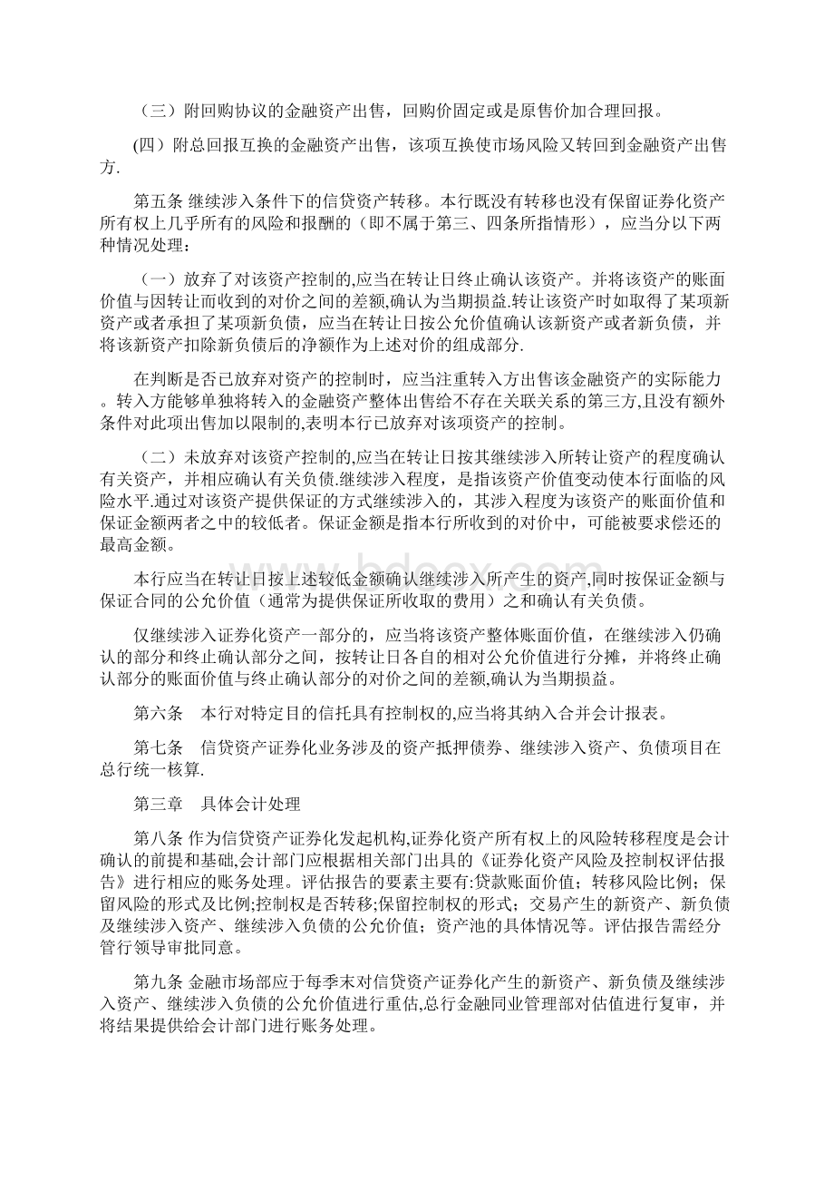 发起机构信贷资产证券化业务会计核算办法精品管理资料.docx_第2页