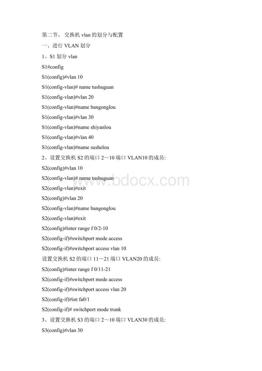 校园局域网组建与配置.docx_第3页