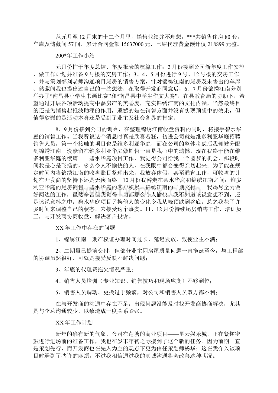 销售的总结与工作计划.docx_第3页