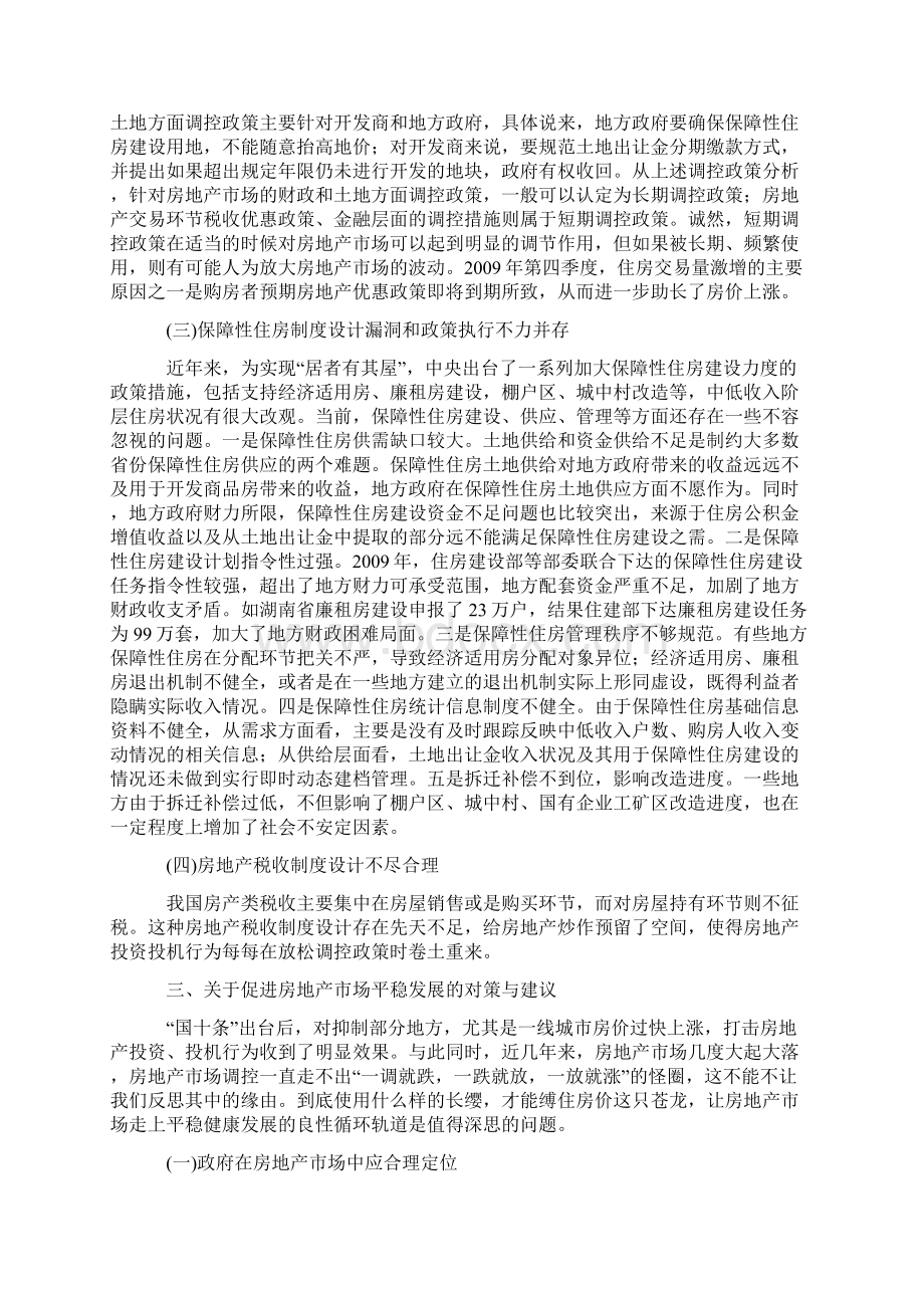 对房地产市场调控政策的反思.docx_第3页