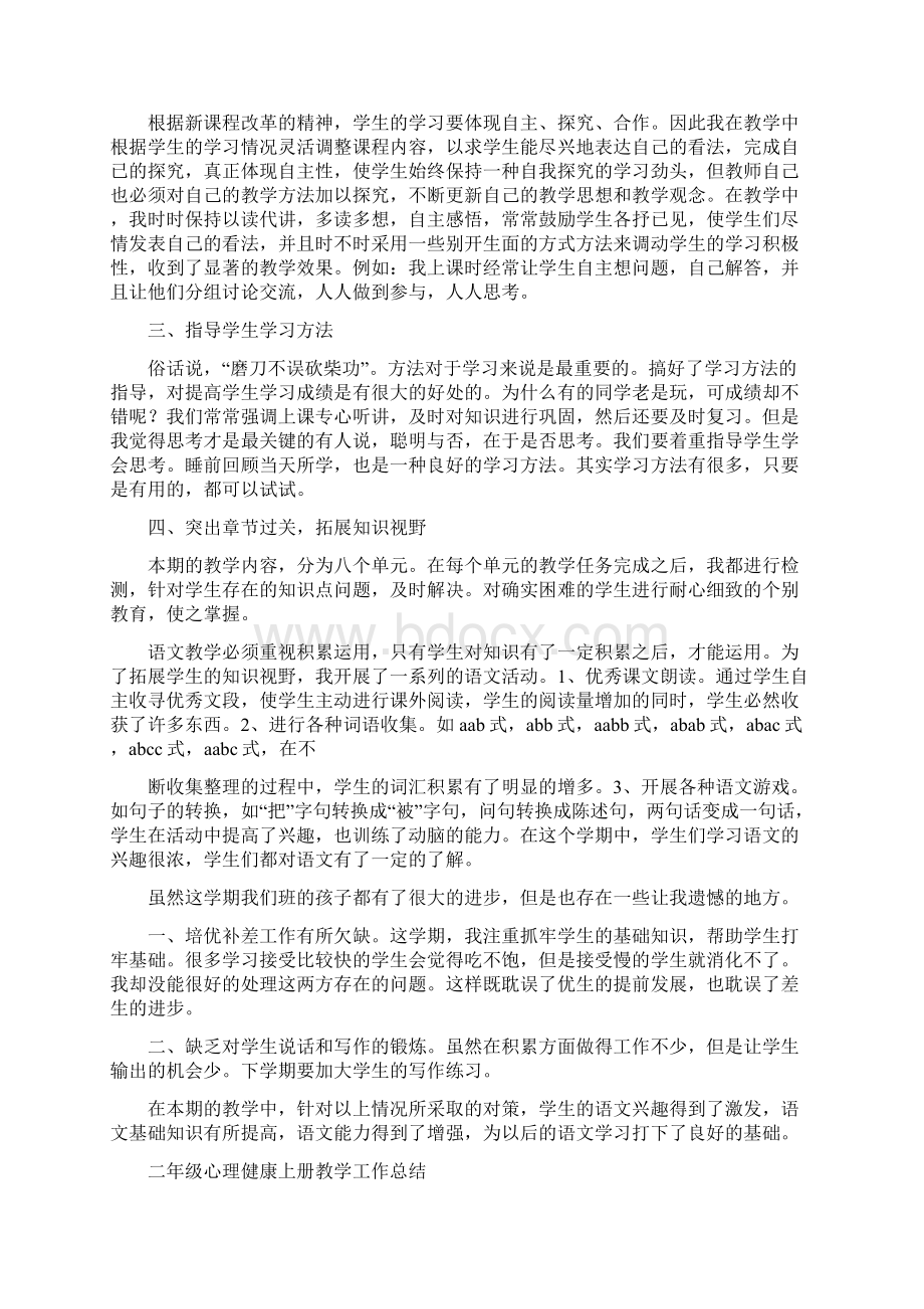 小学二年级语文上册教学工作总结多篇.docx_第3页