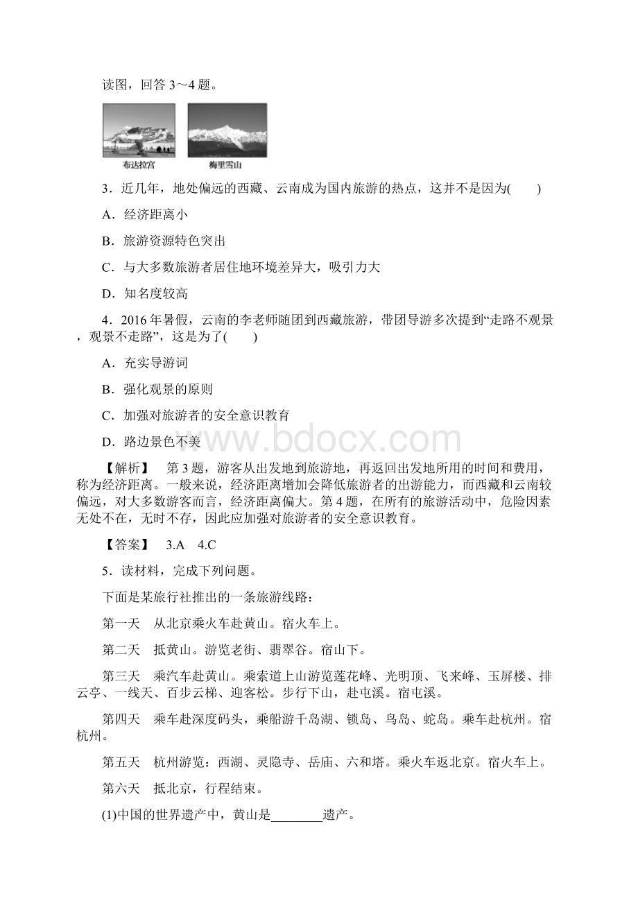 学年高中地理新版选修三学业分层测评11第5章做一个合格的现代游客第1节.docx_第2页