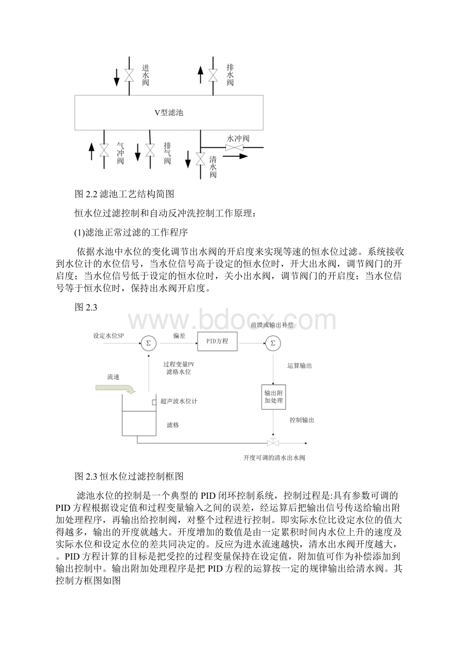 ②基于PLC的水厂滤池控制系统设计控制方案.docx_第2页