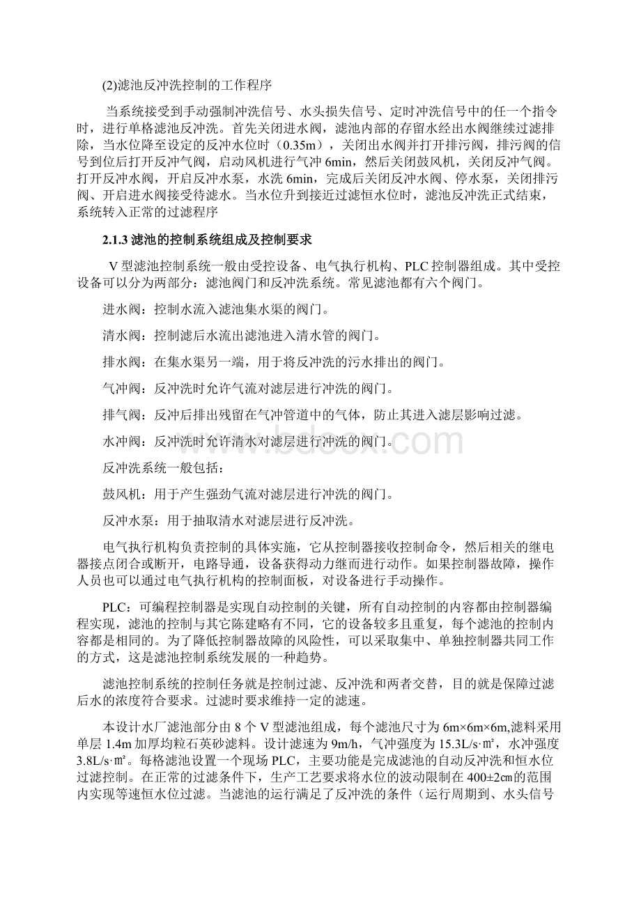 ②基于PLC的水厂滤池控制系统设计控制方案.docx_第3页